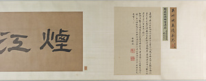江山無尽図巻