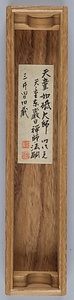白衣観音図 