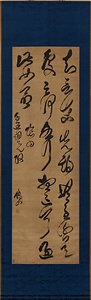 臨王羲之書軸
