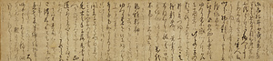 書状「御飛札云々」