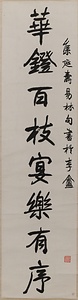 行書八言聯 ぎょうしょはちごんれん