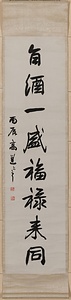 行書八言聯 ぎょうしょはちごんれん
