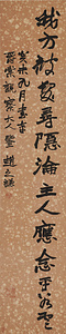 行書七言古詩四屛 ぎょうしょしちごんこししへい