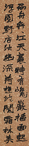 行書七言古詩四屛 ぎょうしょしちごんこししへい