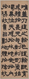隷書張衡霊憲四屛 れいしょちょうこうれいけんしへい
