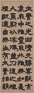 隷書張衡霊憲四屛