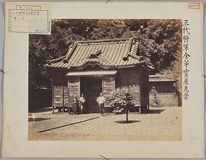 増上寺三代将軍舎弟霊屋 三代将軍徳川家光舎弟霊屋