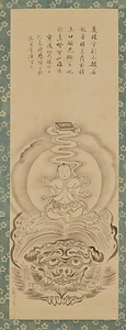 愚極／文殊像