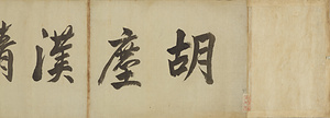 銭穀／四夷来貢図