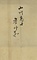 文進／李白観瀑図