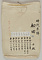竹ニ栗鼠図