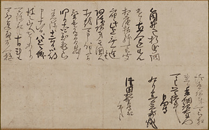 書状 しょじょう
