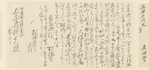 詩歌・書状 しいか　しょじょう