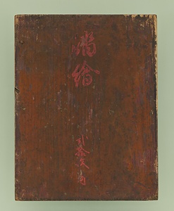 踏絵　キリスト像（十字架上のキリスト）  