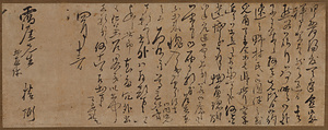 書状 しょじょう
