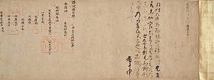 円珍謚号勅書等 