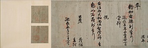 円珍謚号勅書等 