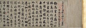円珍謚号勅書等