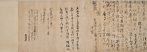円珍謚号勅書等 
