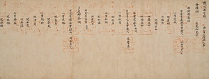 円珍謚号勅書等 