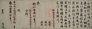 円珍謚号勅書等 