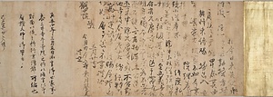 円珍謚号勅書等 