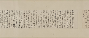 書状巻 しょじょうかん