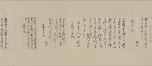 書状巻 しょじょうかん