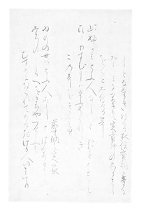 玉葉集切