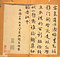天馬賦／趙子昴書帖