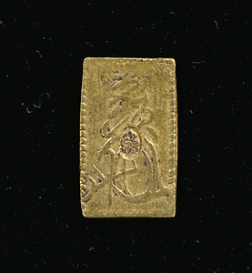 額一分金 がくいちぶきん