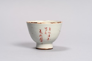 色絵金彩羅漢図煎茶碗 いろえきんさいらかんずせんちゃわん