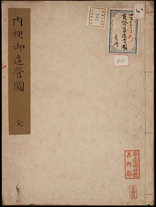 寛政内裏御造営図