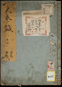 人参識；上・下