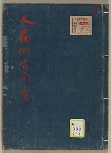 人倫訓蒙図彙