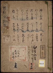 《熊野方格写》