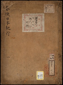 奉使日本紀行