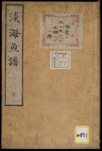 淡海魚譜
