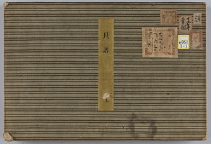 貝譜