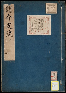 《諸介支流》