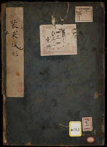 《装束紋形》