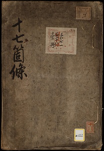 禁中並公家中諸法度《十七箇条》