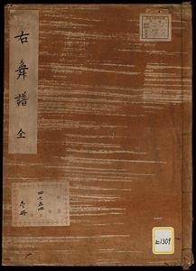 右舞譜