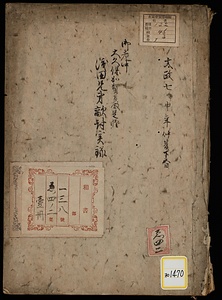 《御老中大久保加賀守殿足軽浅田兄弟敵討実録》