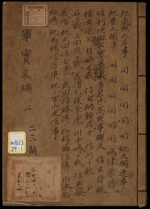 事実文編