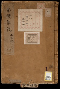 茶礼集説