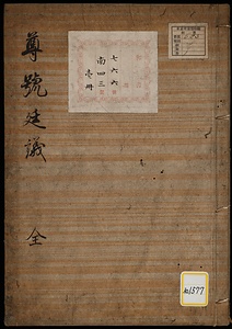 尊号廷議