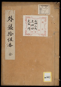 外盤十組香《外盤捨組香》