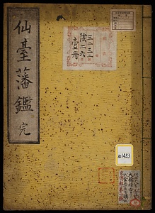 仙台藩鑑