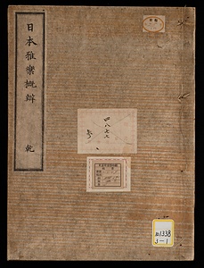 日本雅楽概弁